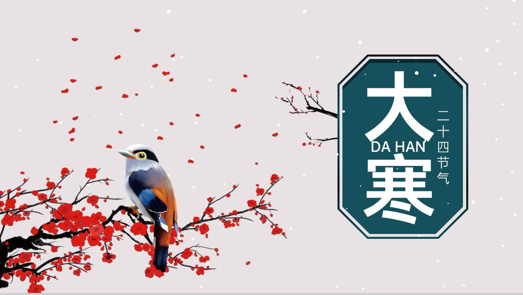 绿色中国风传统二十四节气之大寒介绍PPT模板-网亿资源平台