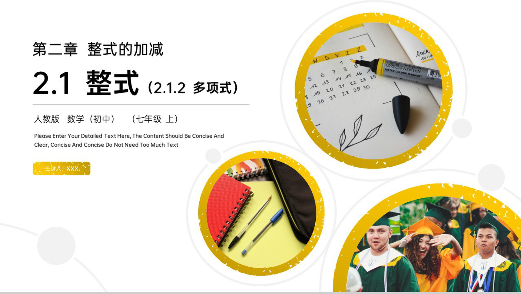 《多项式》七年级初一上册PPT课件（第2.1.2课时）-网亿资源平台