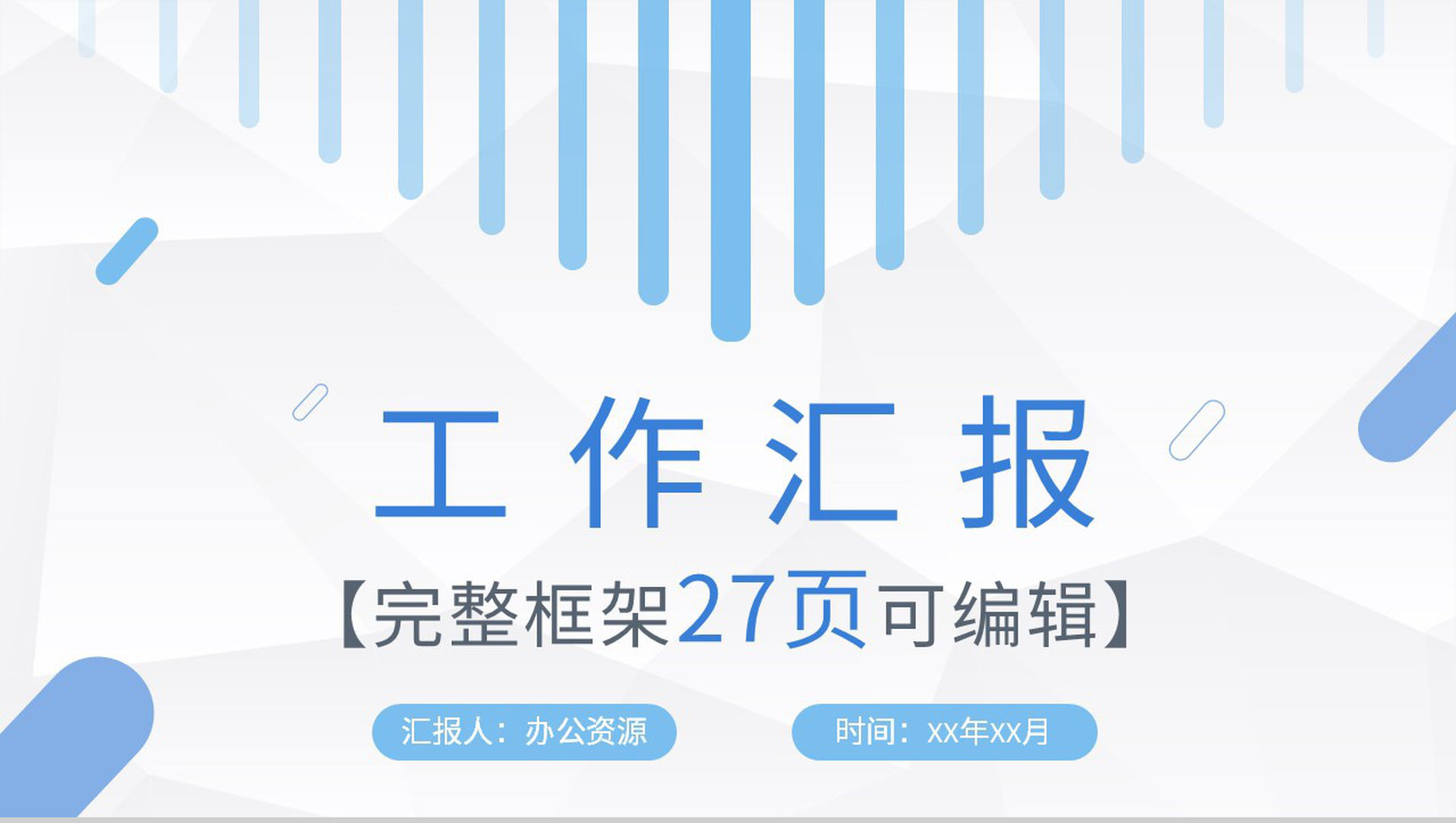 商务风工作总结工作计划个人职业规划个人思想工作情况汇报PPT模板-网亿资源平台