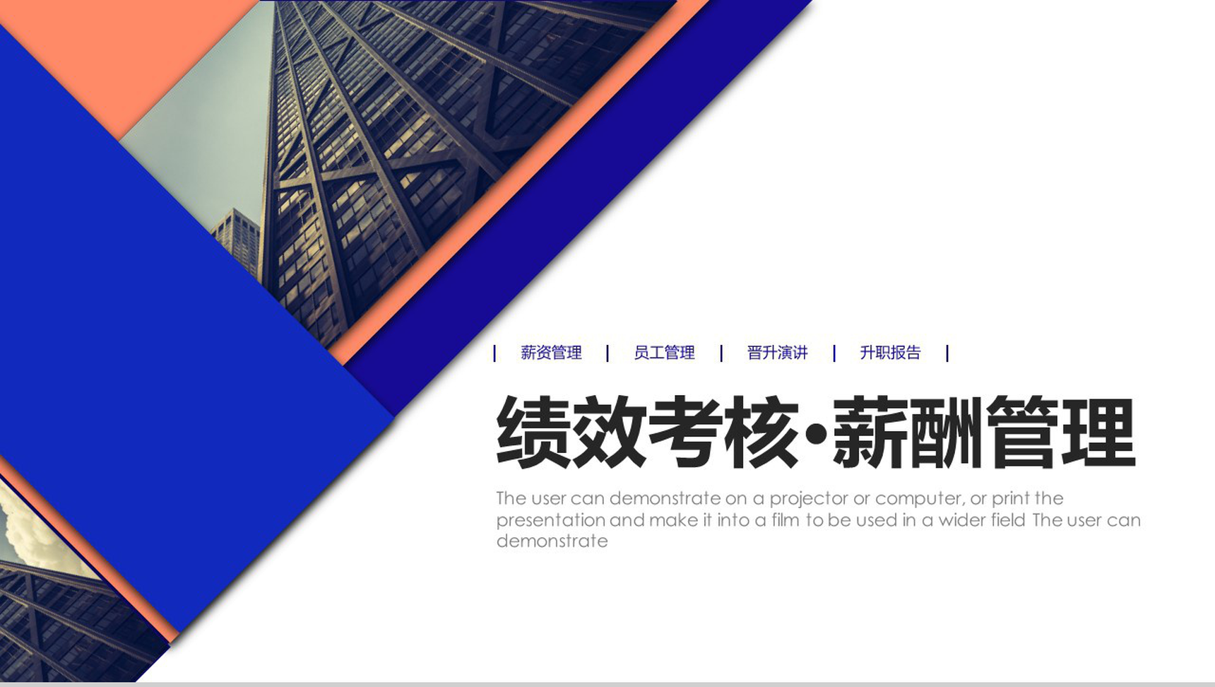 绩效考核薪酬管理PPT模板-网亿资源平台