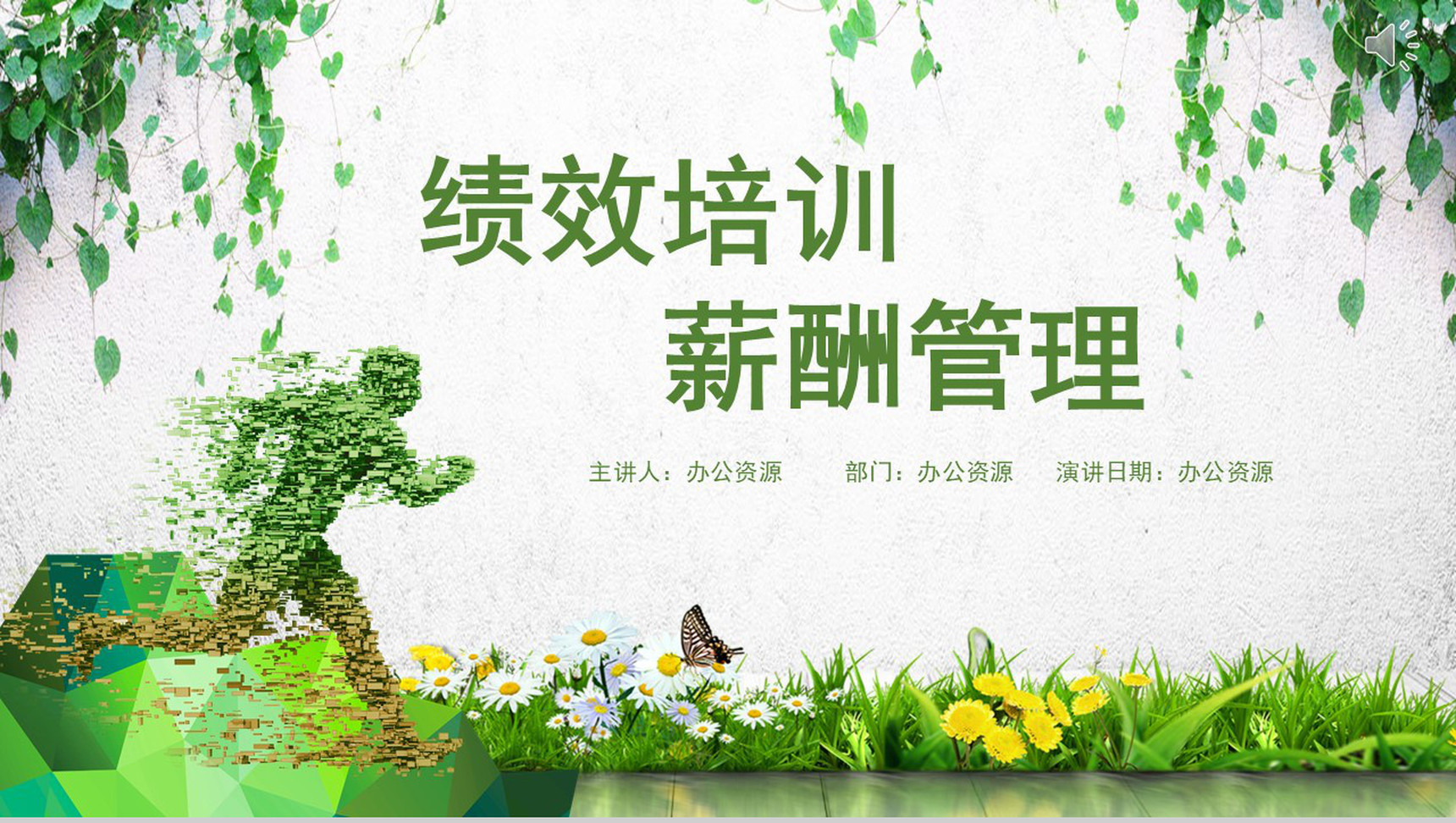绩效培训薪酬管理PPT模板-网亿资源平台