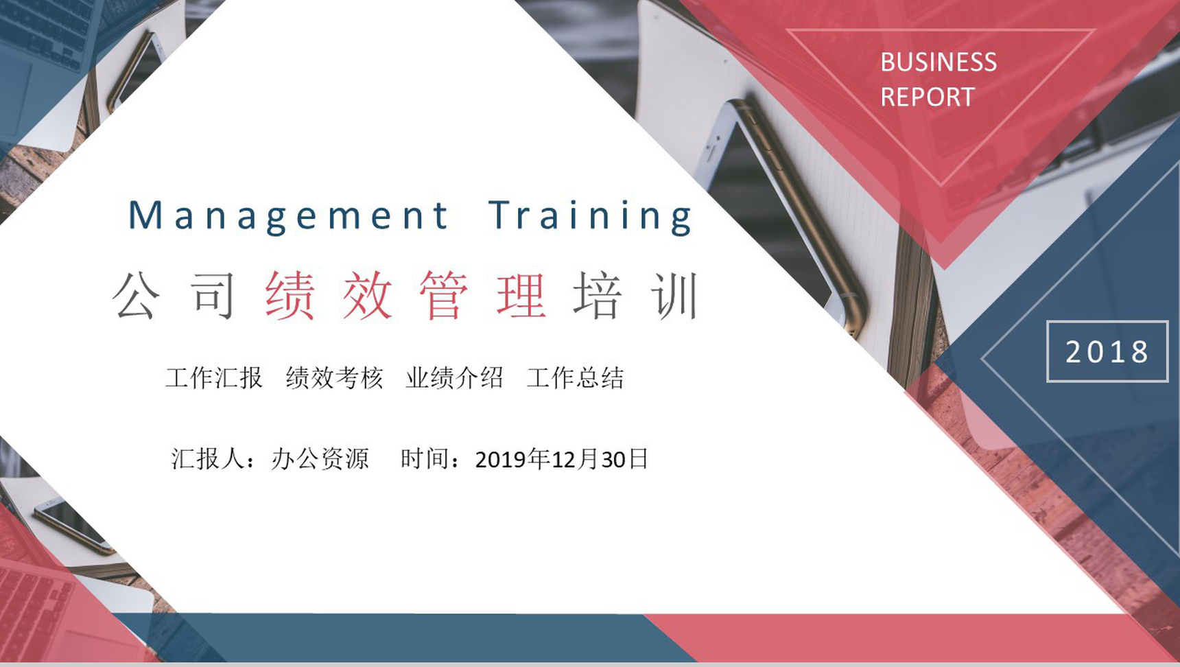 公司绩效管理培训简约PPT模板-网亿资源平台