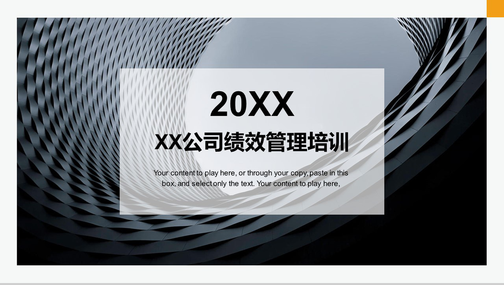 公司绩效管理培训PPT模板-网亿资源平台