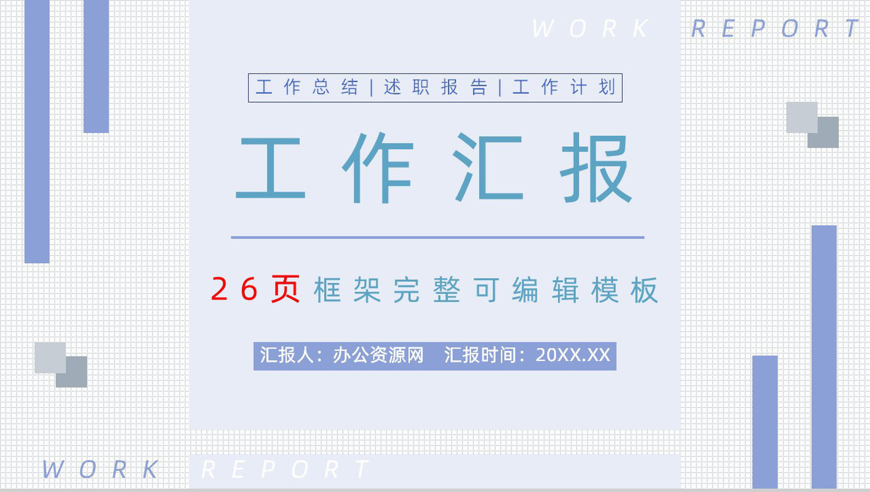 小学教师学期教育教学工作情况总结及未来计划汇报PPT模板-网亿资源平台