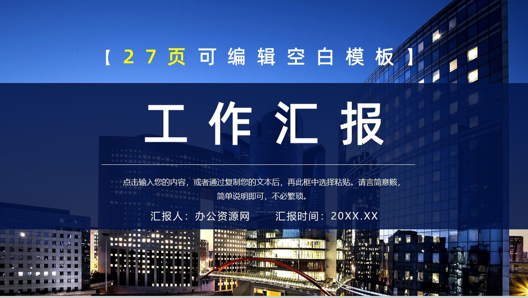 蓝色商务风企业工会通用个人工作情况汇报PPT模板-网亿资源平台