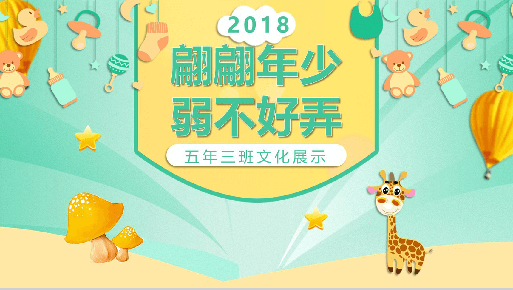 卡通小学生节约风班级文化建设展示PPT模板-网亿资源平台