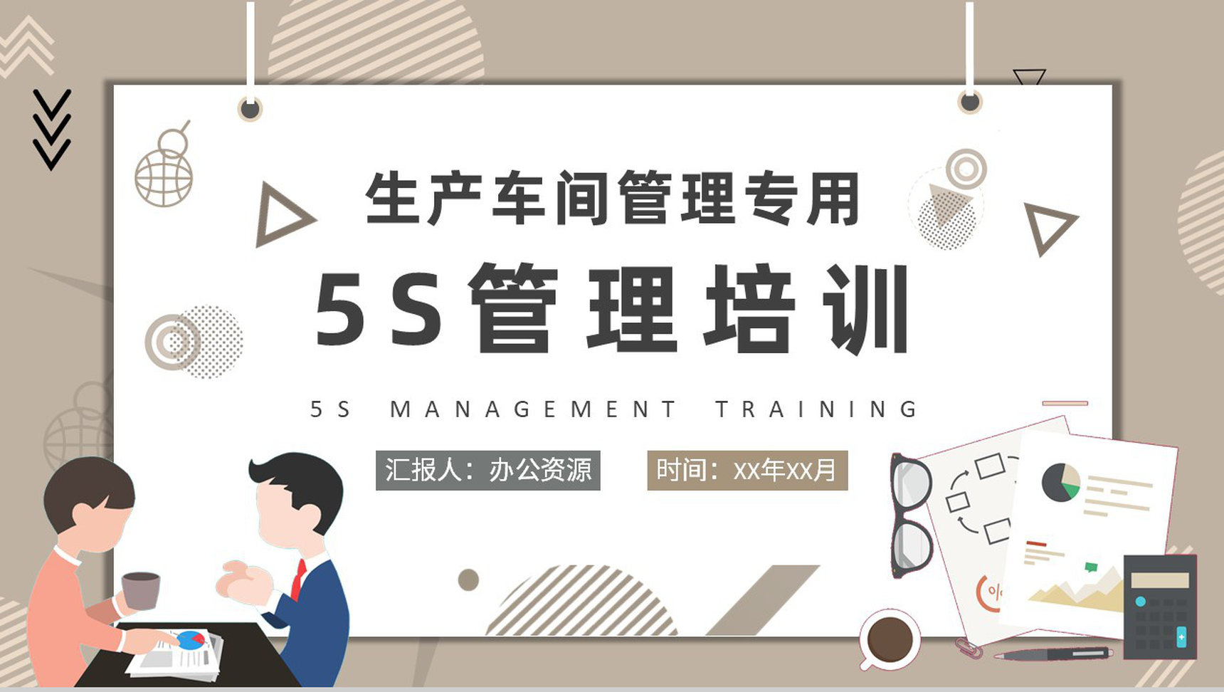 生产车间员工5S管理知识培训五常法则6S管理内容介绍PPT模板-网亿资源平台