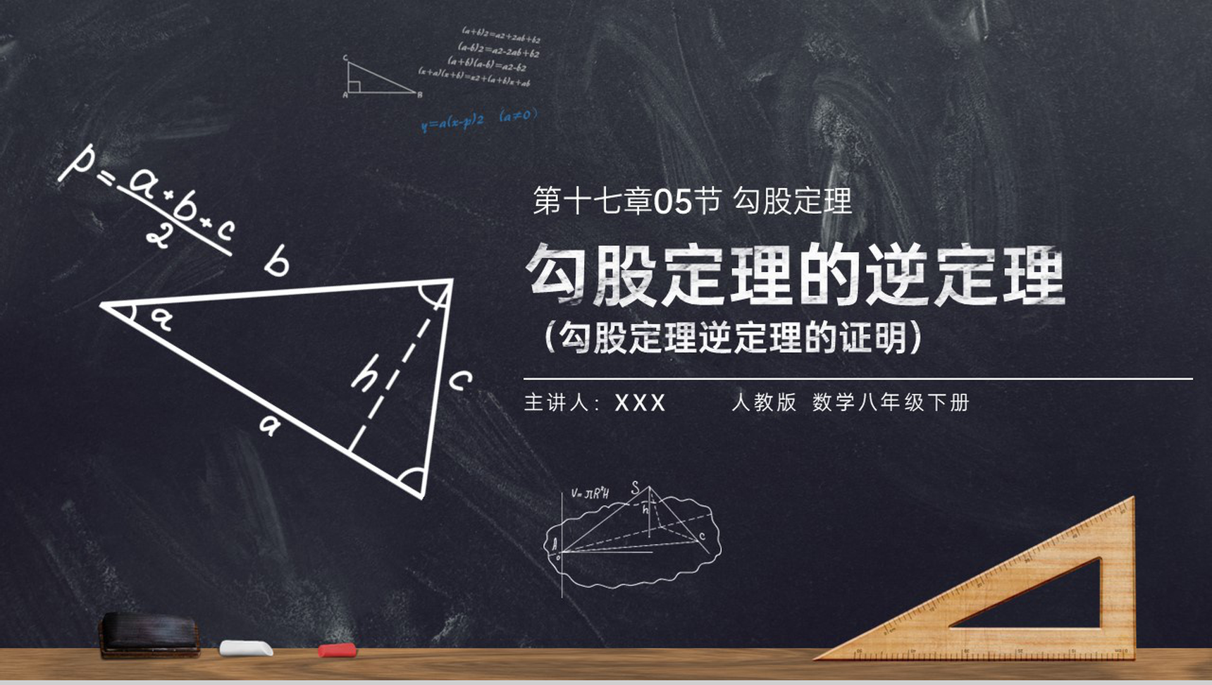 《勾股定理逆定理的证明》八年级初二数学下册PPT课件（第17.5课时）-网亿资源平台