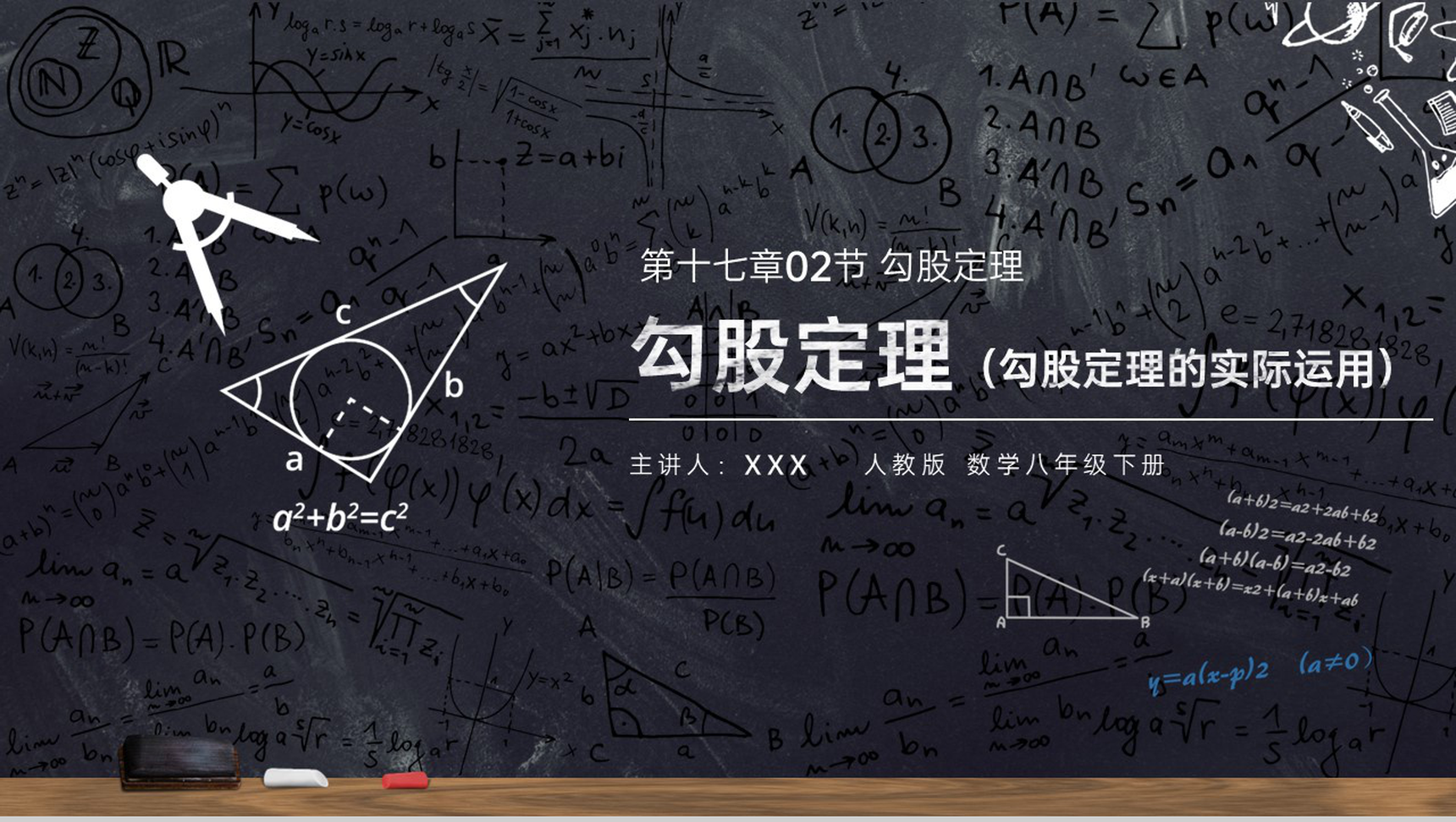 《勾股定理的实际运用》八年级初二数学下册PPT课件(第17.2课时)-网亿资源平台