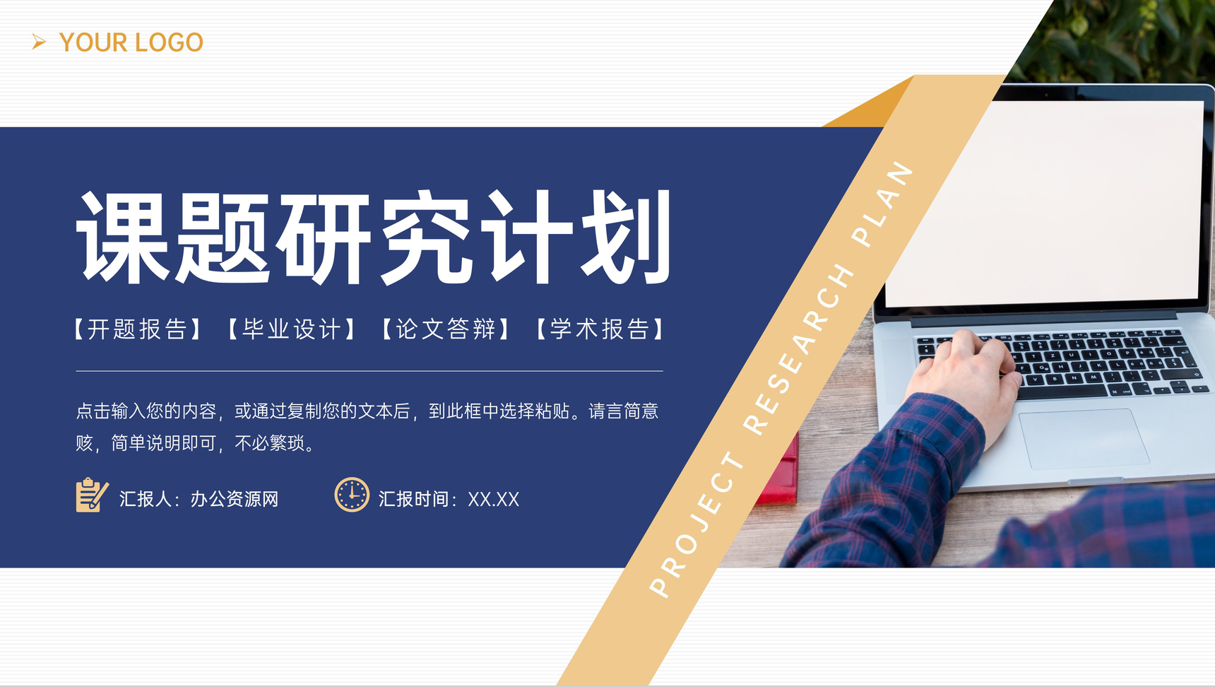 商务风课题研究计划项目分析研讨报告PPT模板-网亿资源平台