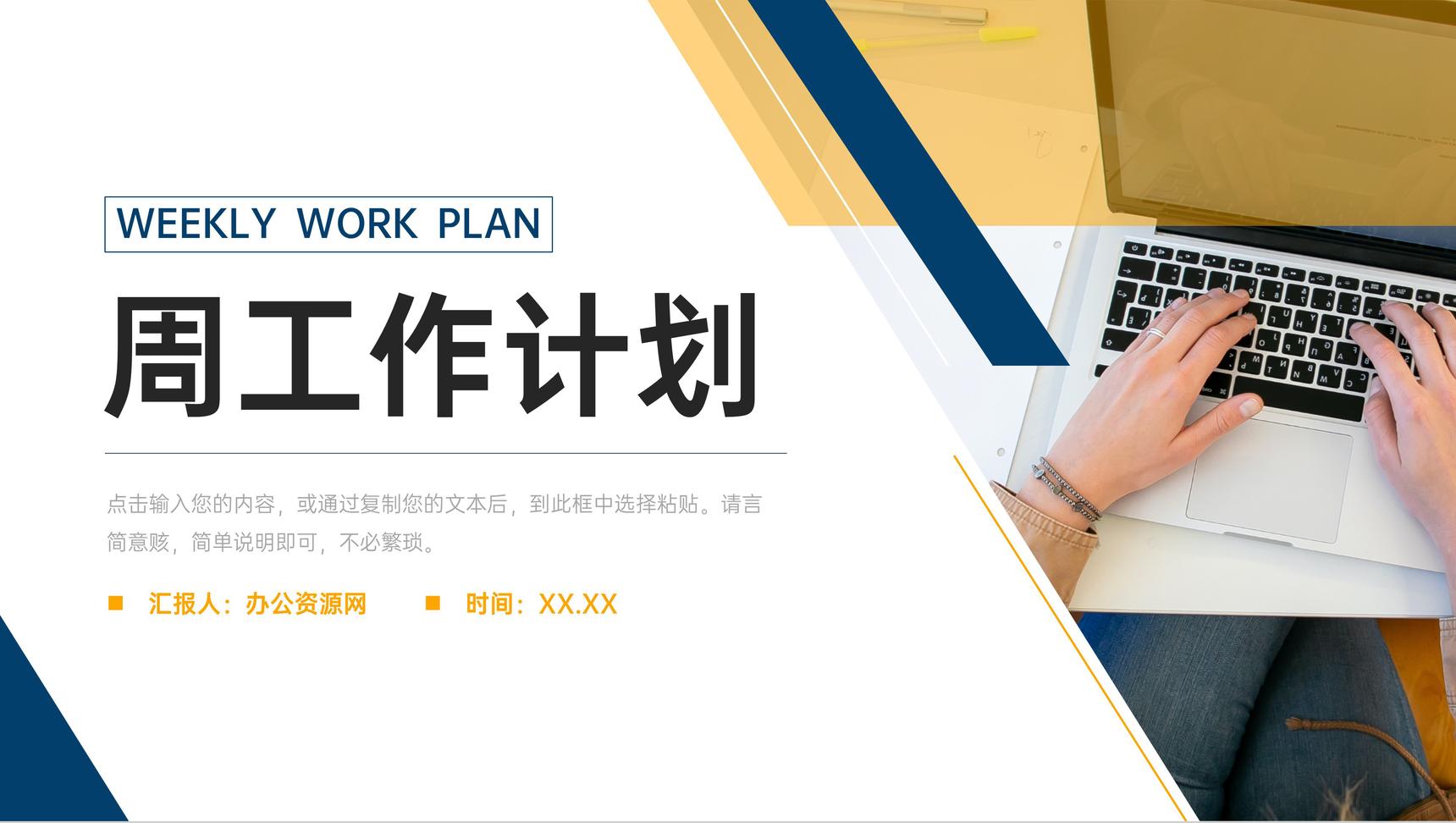 商务风周工作计划销售业绩分析汇报PPT模板-网亿资源平台