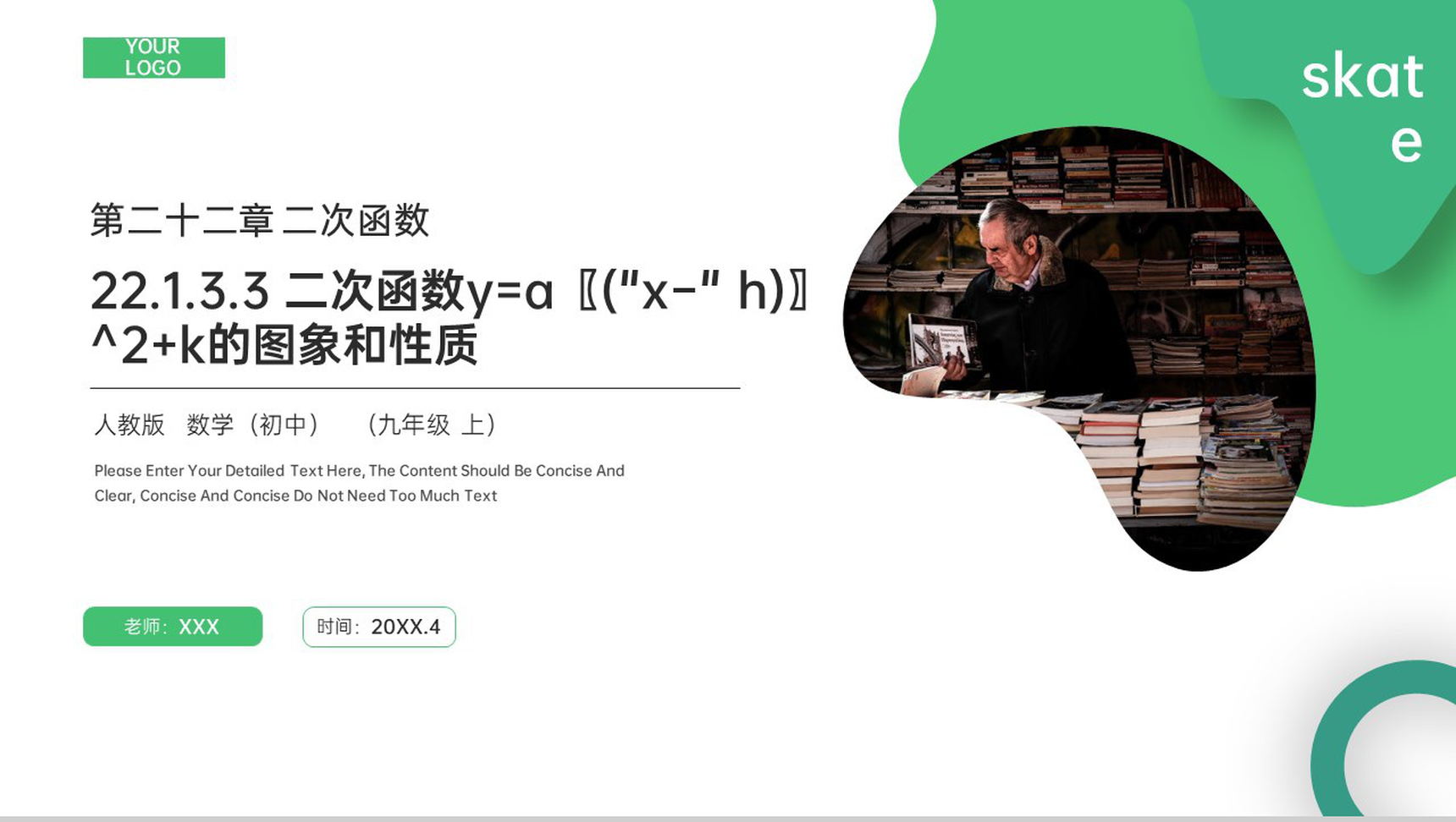 《二次函数y=a(x-h)^2 k的图象和性质》九年级初三数学上册PPT课件（第22.1.3.3 课时）-网亿资源平台