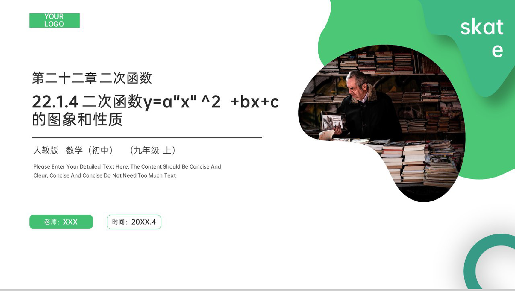 《二次函数y=ax^2 bx c的图象和性质》九年级初三数学上册PPT课件（第22.1.4课时）-网亿资源平台