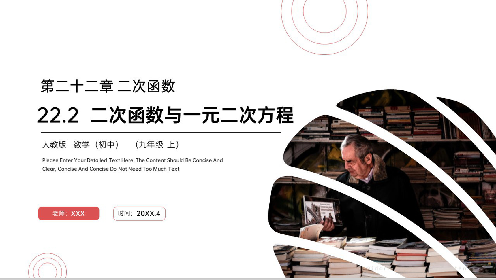 《 二次函数与一元二次方程》九年级初三数学上册PPT课件（第22.2课时）-网亿资源平台