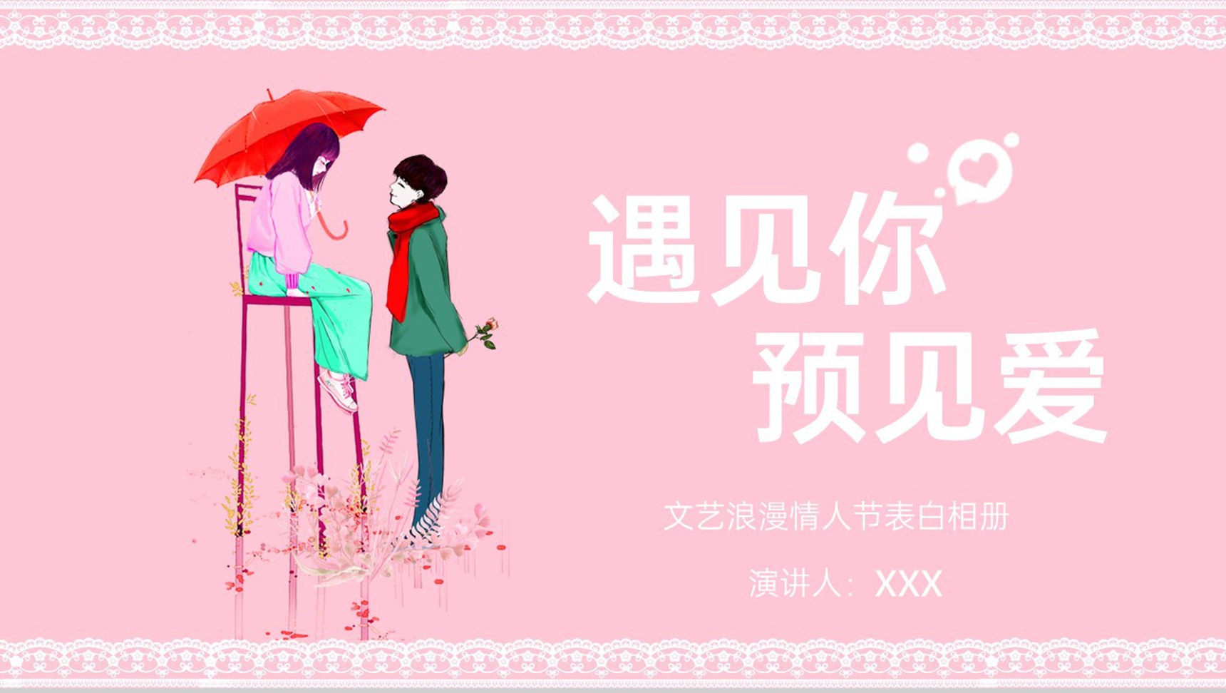 粉色温馨浪漫情人节求婚策划方案PPT模板-网亿资源平台