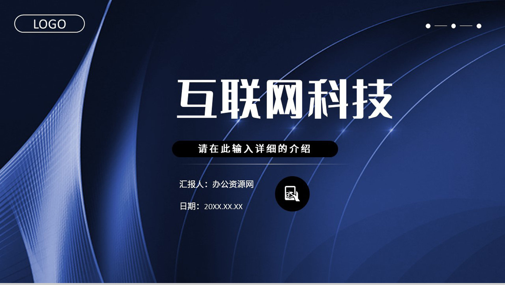智能科技互联网科技时代大数据营销策划云计算数据分析PPT模板-网亿资源平台