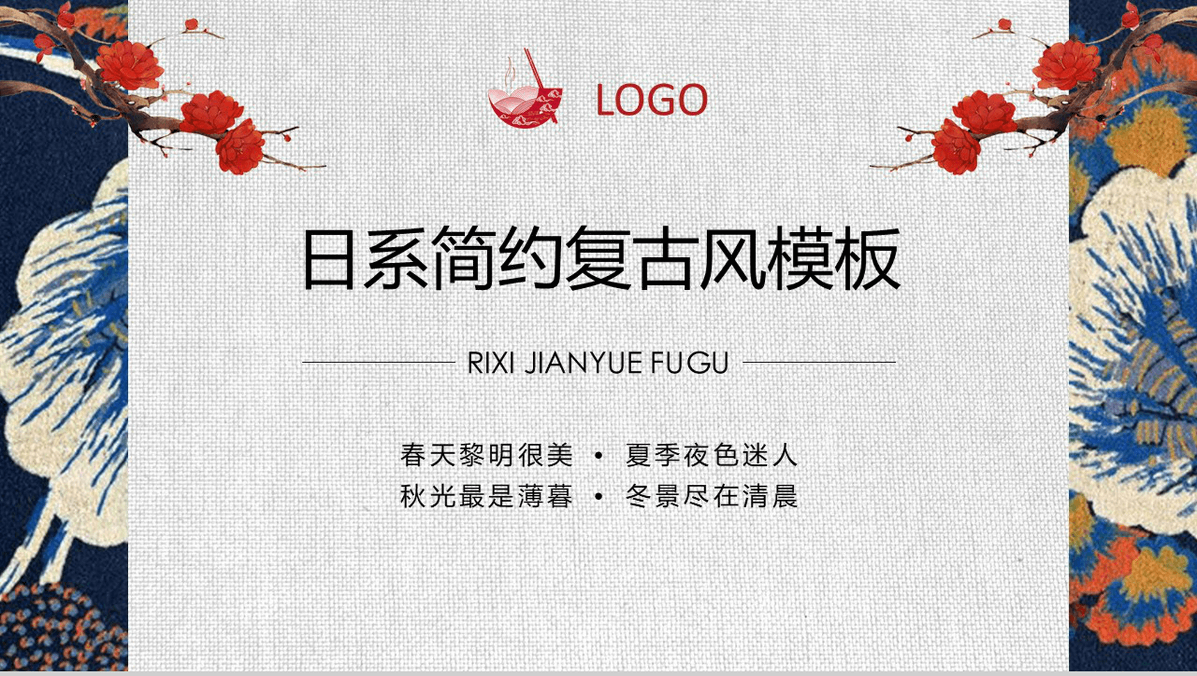 日系简约复古风个人求职简历招聘PPT模板-网亿资源平台