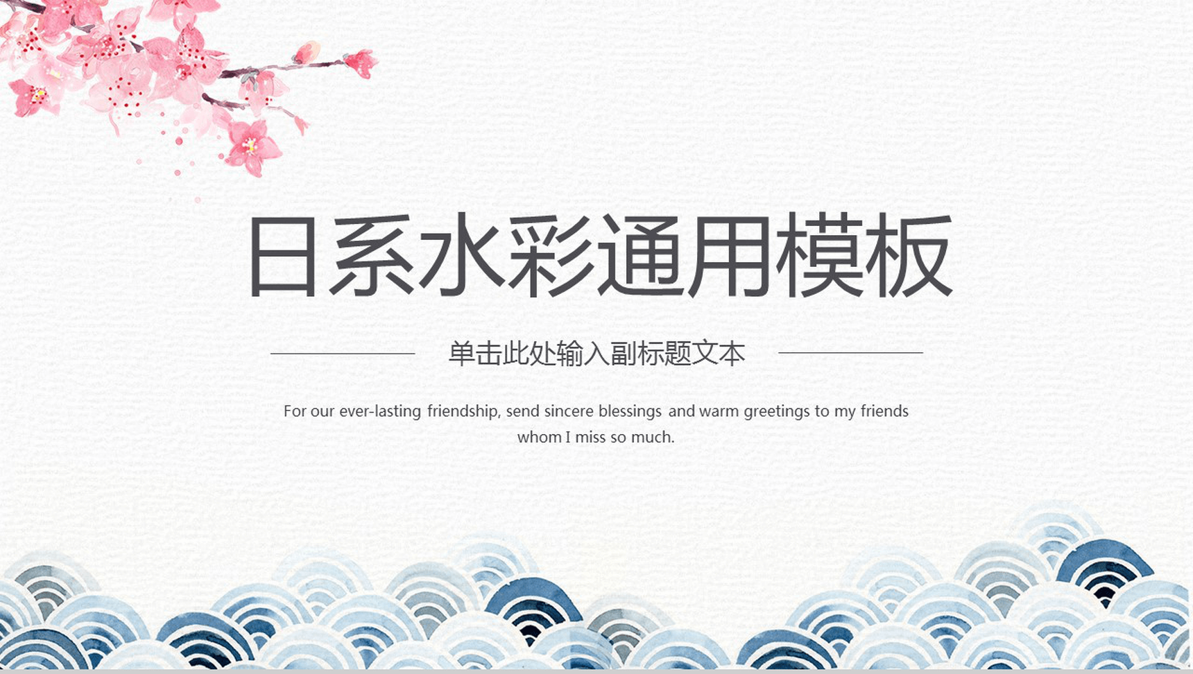 日系水彩小清新广告公司介绍企业简介商务通用PPT模板-网亿资源平台