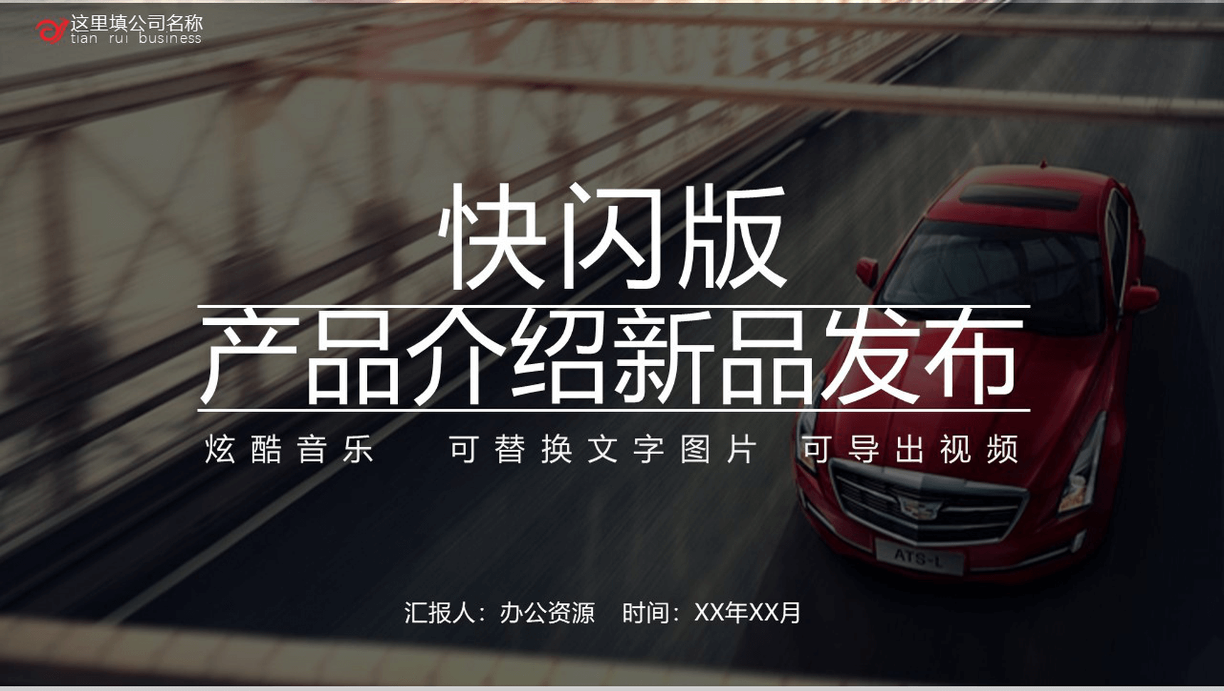 快闪版产品介绍新品发布-网亿资源平台