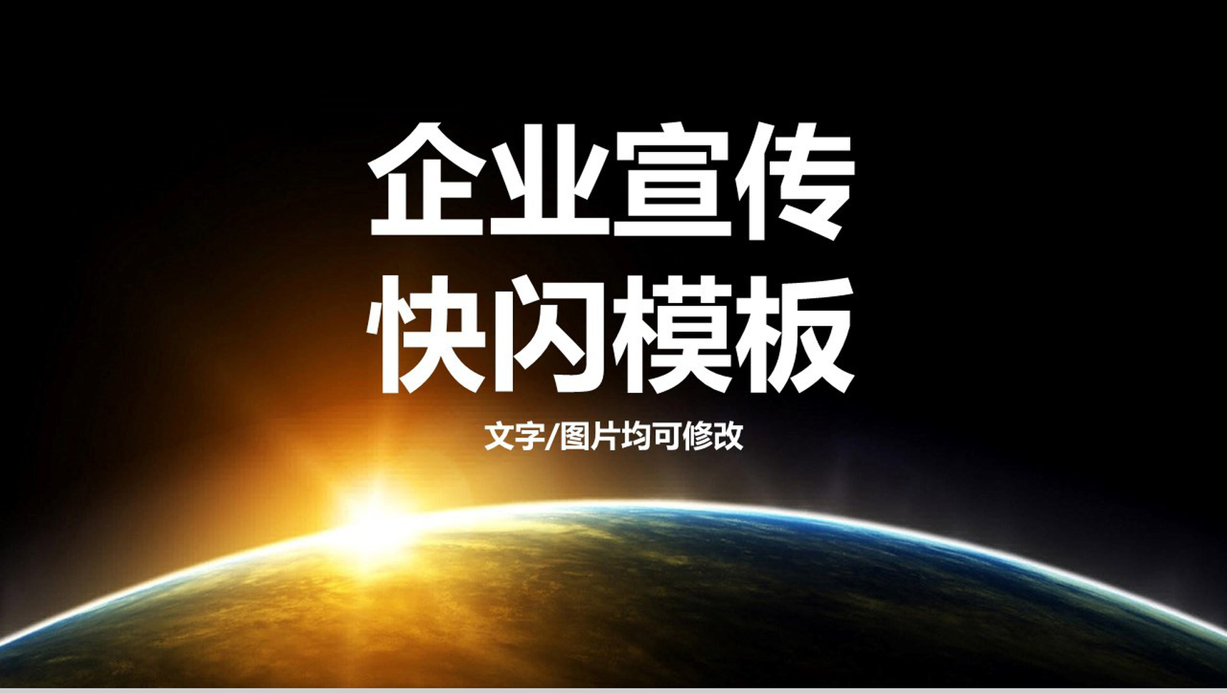 时尚大气简约公司简介企业宣传快闪PPT模板-网亿资源平台