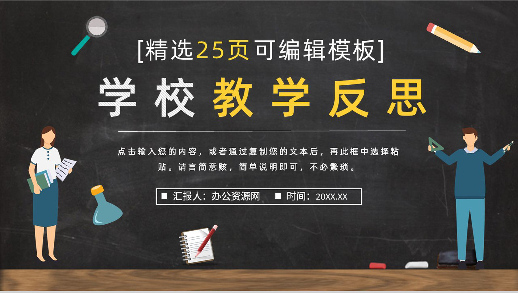 中小学教师教学进度汇报演讲教育教学工作计划总结PPT模板-网亿资源平台