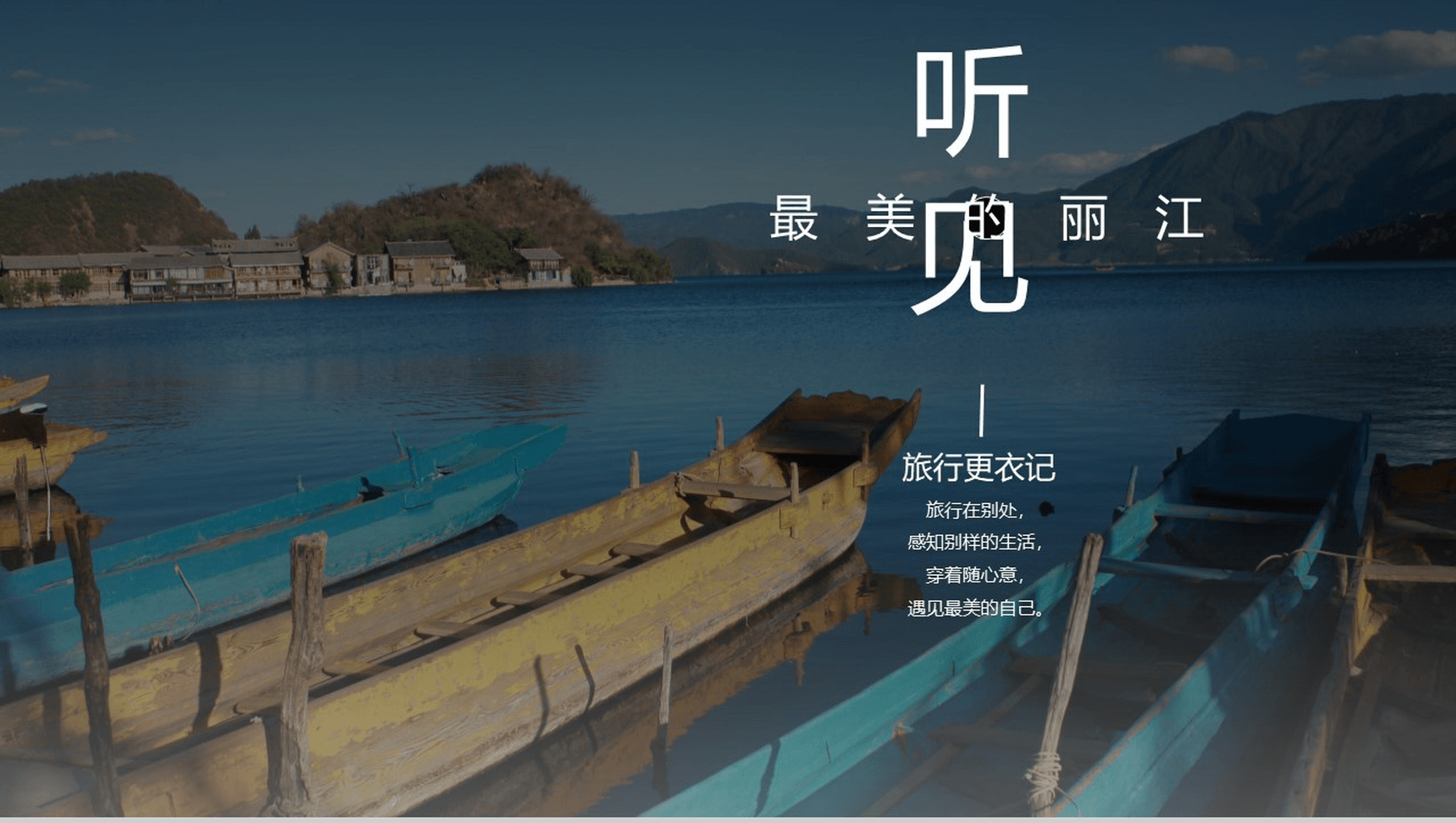 墨迹笔刷风丽江旅游画册PPT模板-网亿资源平台