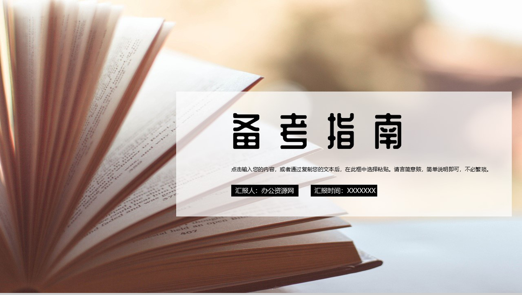 学校备战高考高考备考指南PPT模板-网亿资源平台