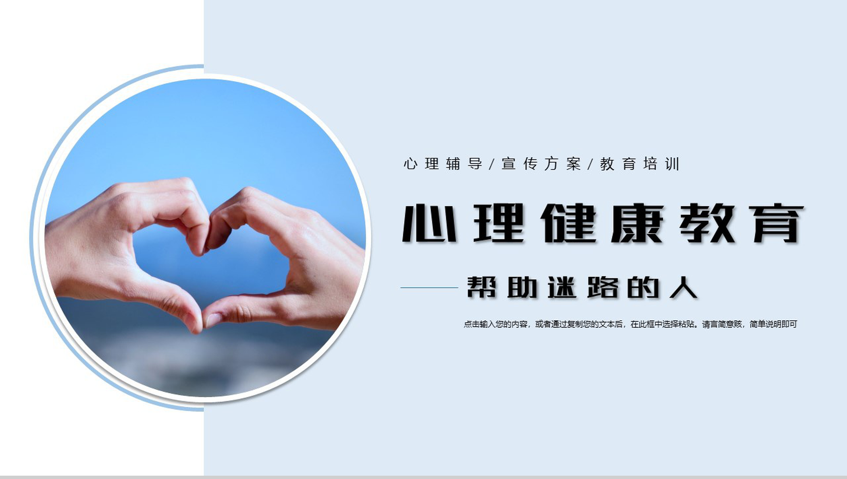 蓝色简约大学生心理健康教育活动宣传方案PPT模板-网亿资源平台