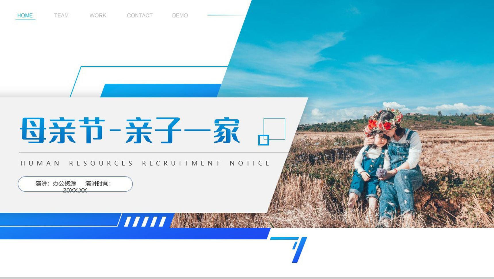 致敬母亲节亲子一家幸福快乐PPT模板-网亿资源平台