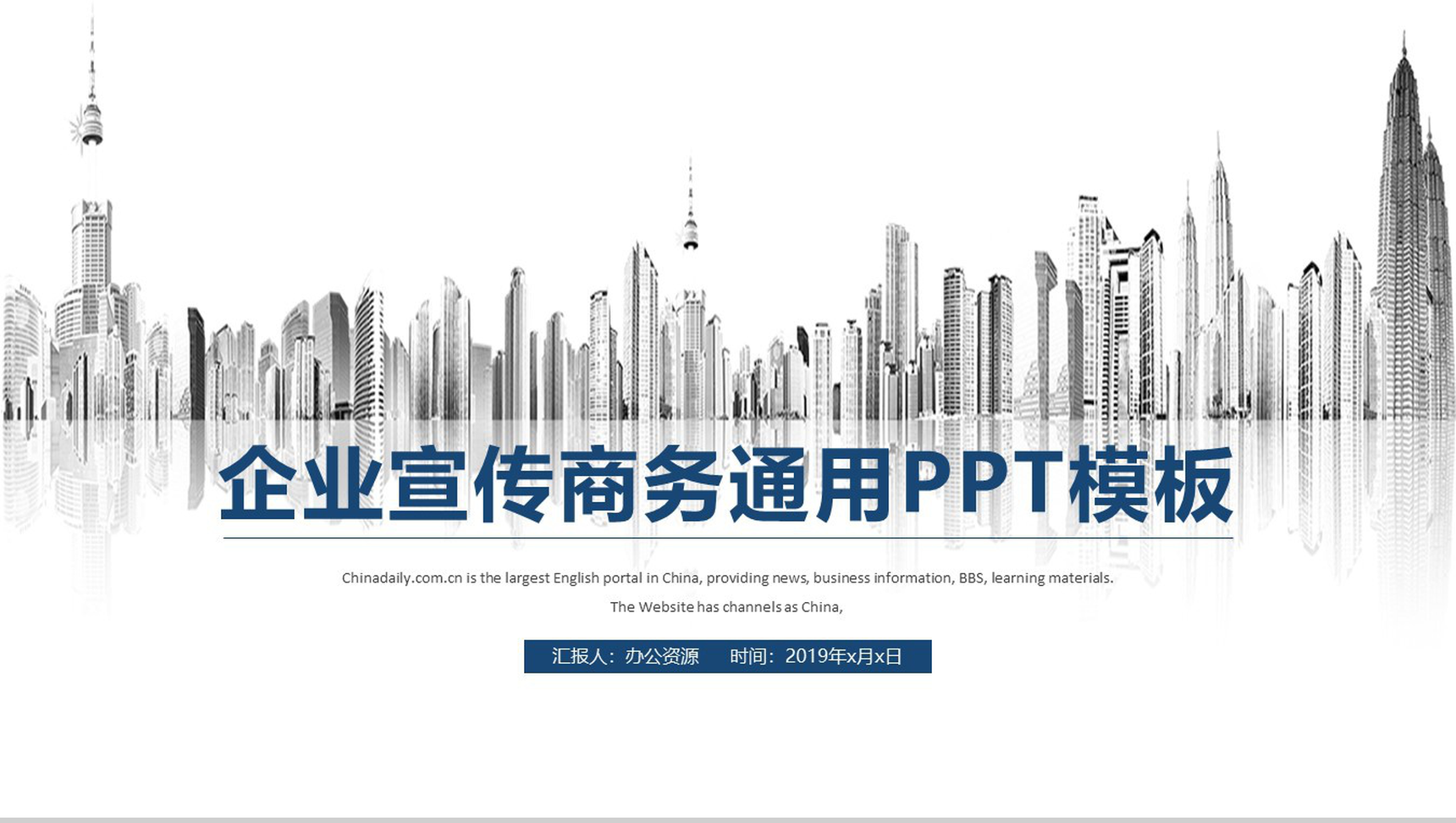 灰白高楼建筑企业宣传商务通用PPT模板-网亿资源平台