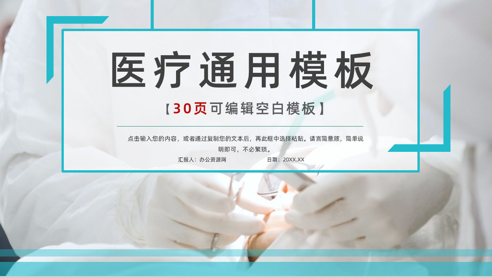 商务医疗医学病例情况分析医护人员疑难病例讨论汇报PPT模板-网亿资源平台
