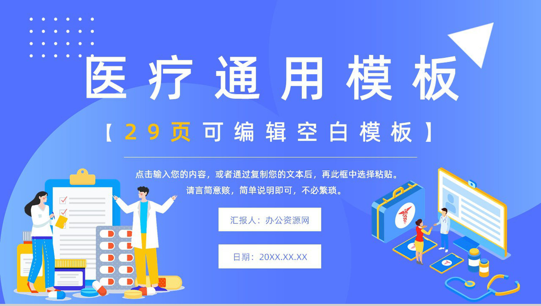 医生护士品管圈医疗QC周报医疗器械QC质量监控总结汇报PPT模板-网亿资源平台