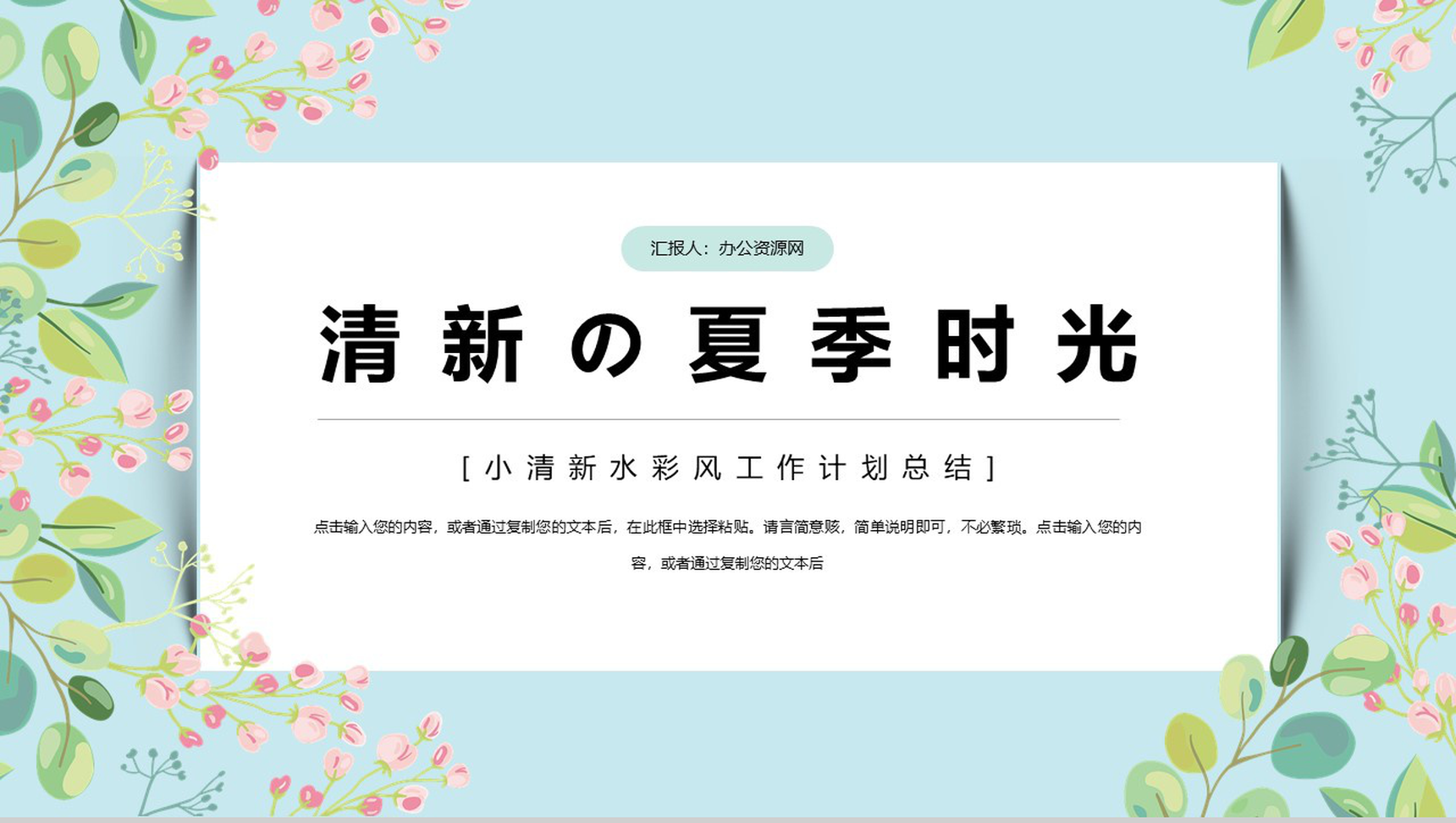 清新的夏季时光工作计划总结PPT模板-网亿资源平台