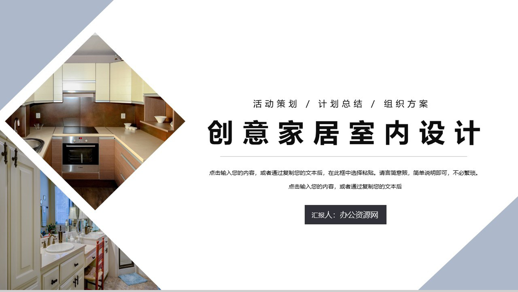 创意家居室内设计组织方案PPT模板-网亿资源平台