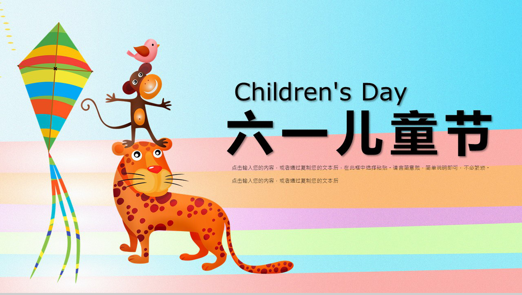 可爱简约六一儿童节PPT模板-网亿资源平台