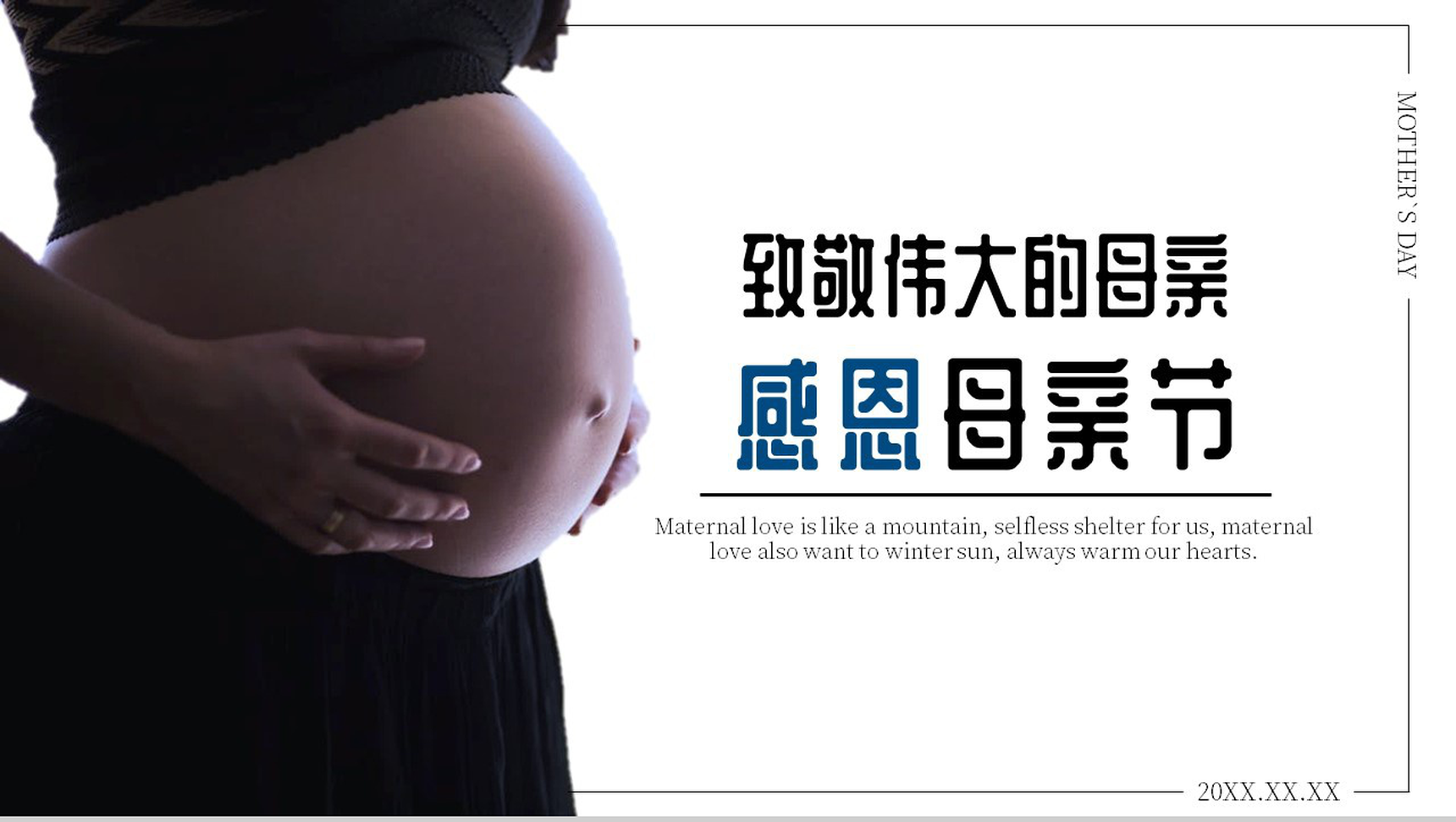 致敬伟大的母亲感恩母亲节PPT模板-网亿资源平台