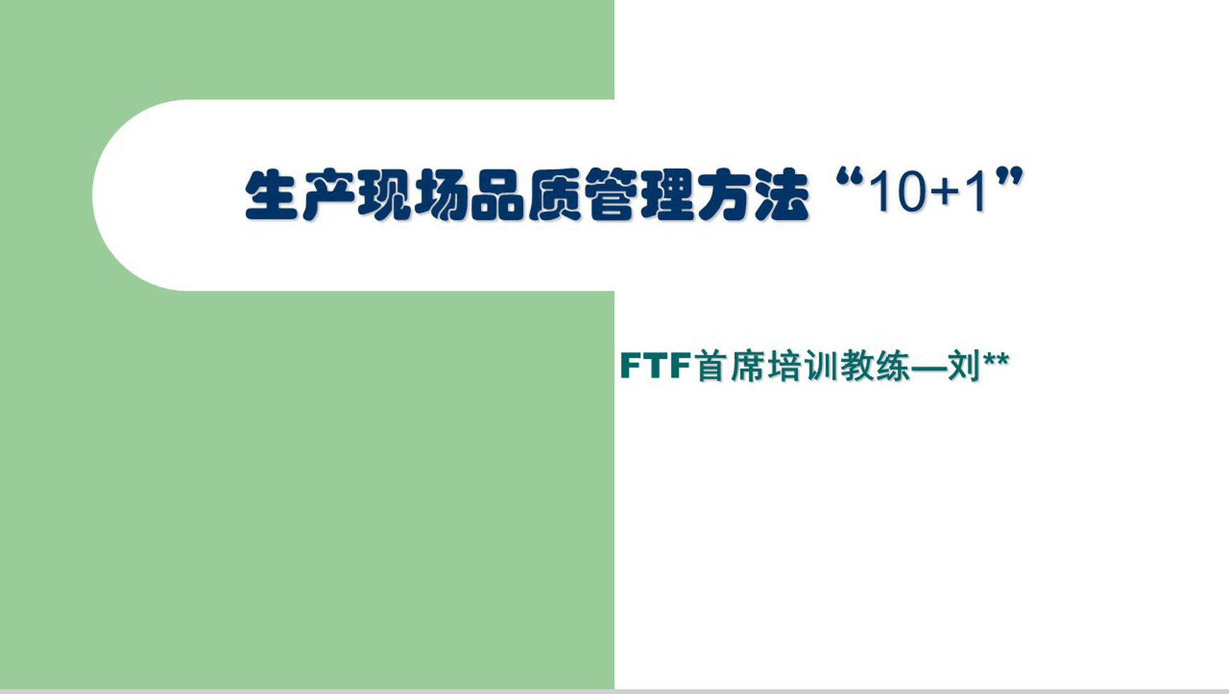 生产现场品质管理方法教育讲座PPT模板-网亿资源平台
