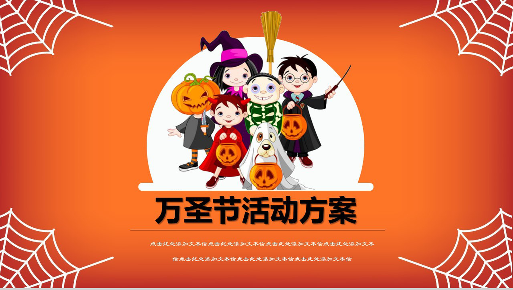 橙色动态万圣节活动方案节日庆典PPT模板-网亿资源平台
