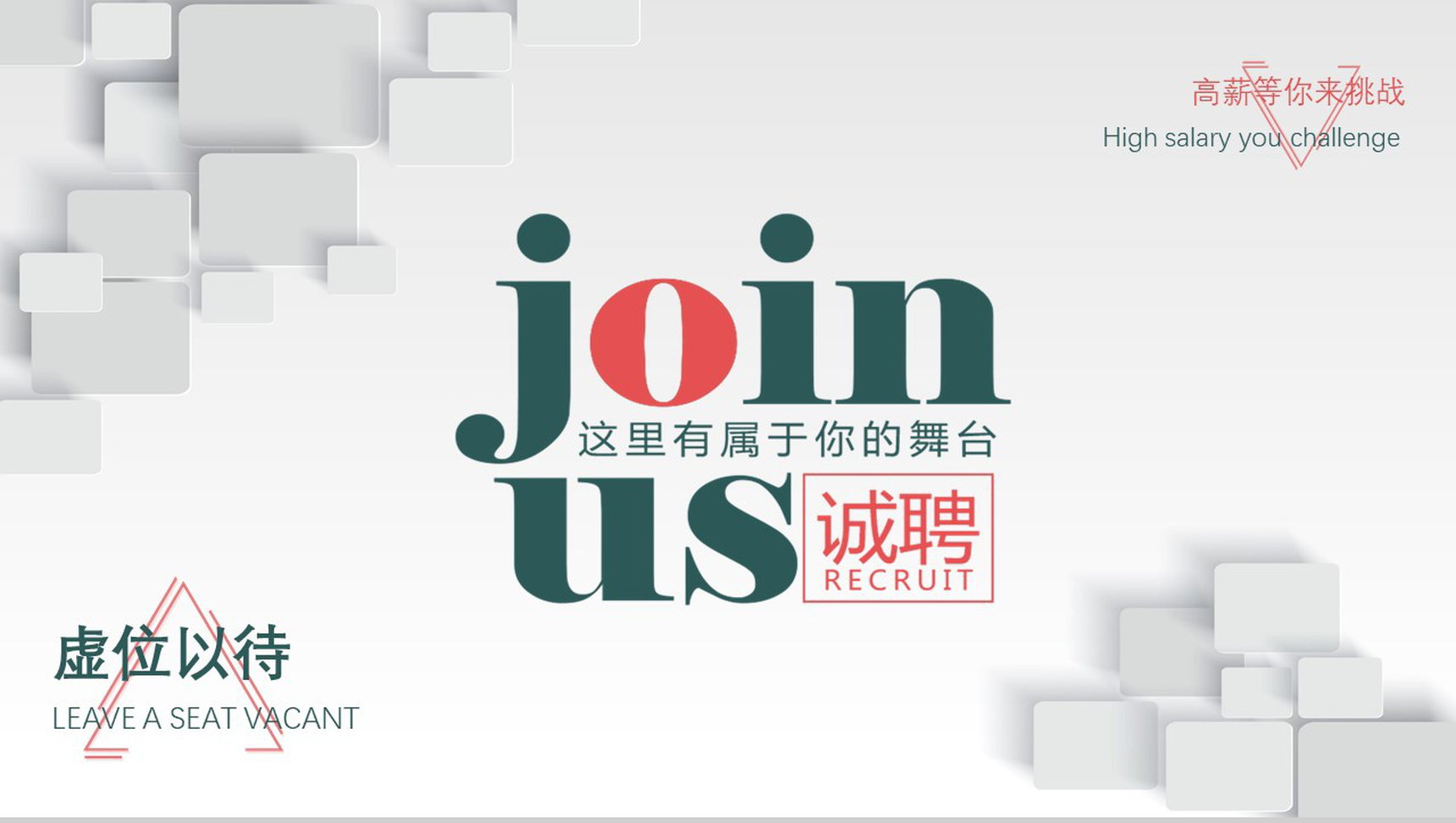 扁平化商务大气公司介绍企业招聘PPT模板-网亿资源平台