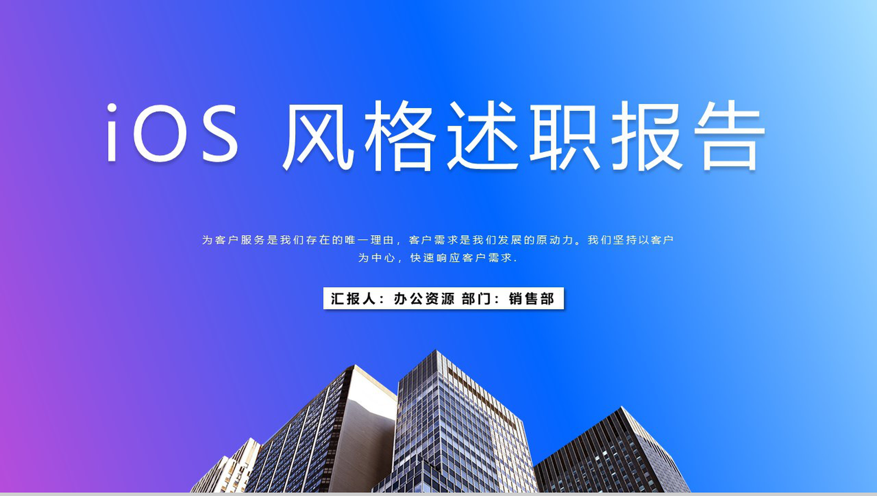 蓝紫iOS风格述职报告工作总结PPT模板-网亿资源平台
