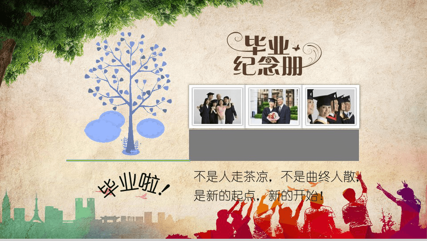 精美动态大气同学聚会毕业纪念册PPT模板-网亿资源平台