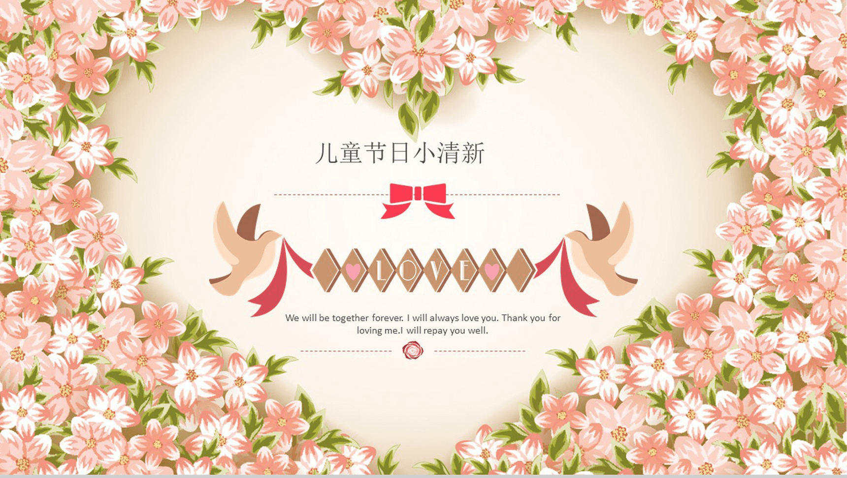 小清新浪漫唯美儿童节日庆典活动策划PPT模板-网亿资源平台