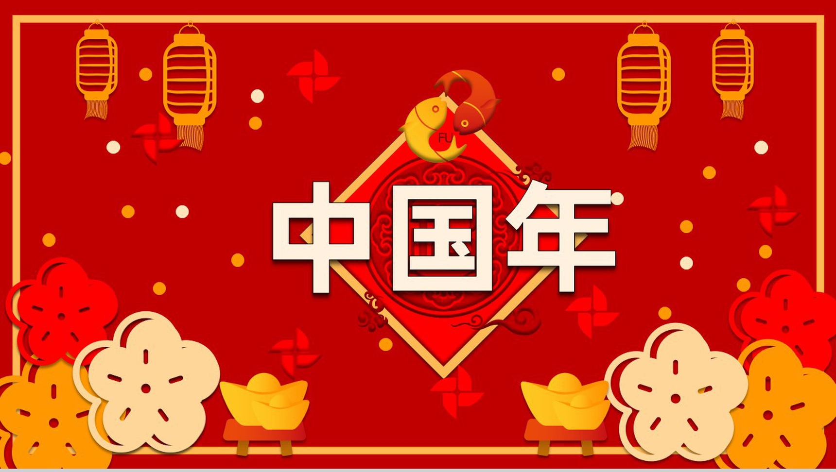 红色中国风传统节日春节除夕节介绍PPT模板-网亿资源平台