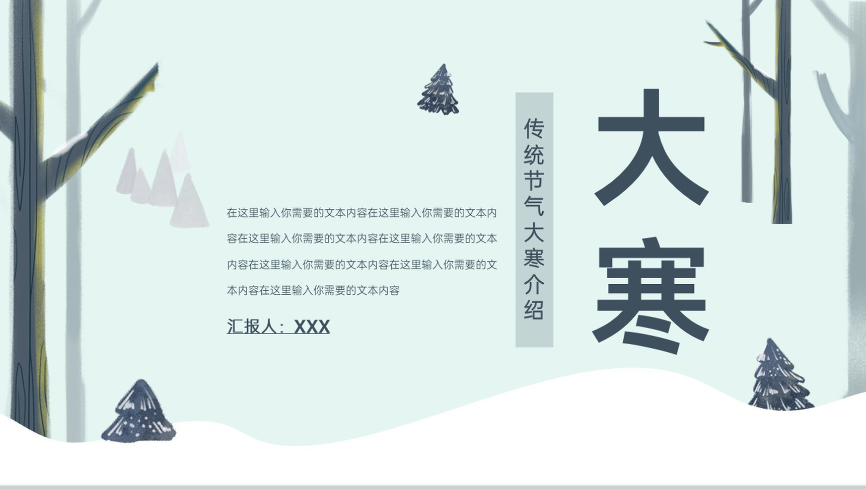 绿色小清新风传统二十四节气大寒美食介绍PPT模板-网亿资源平台
