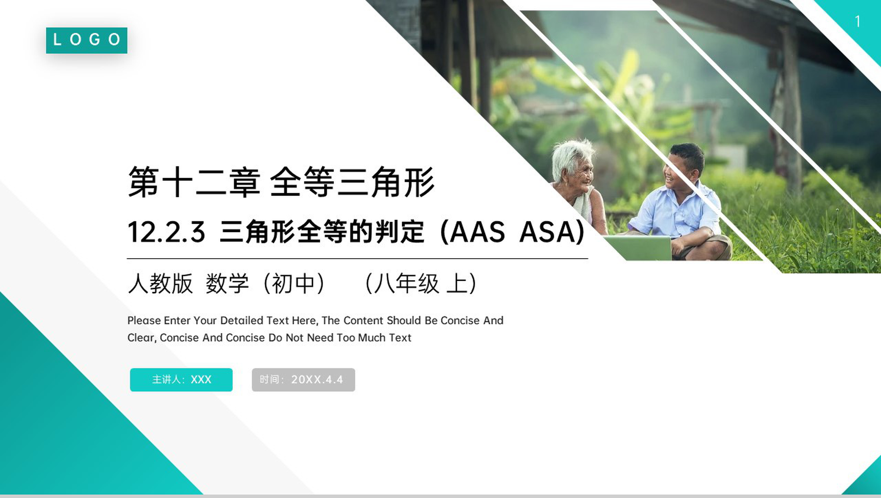 《三角形全等的判定：AAS ASA》八年级初二上册PPT课件（第12.2.3课时）-网亿资源平台