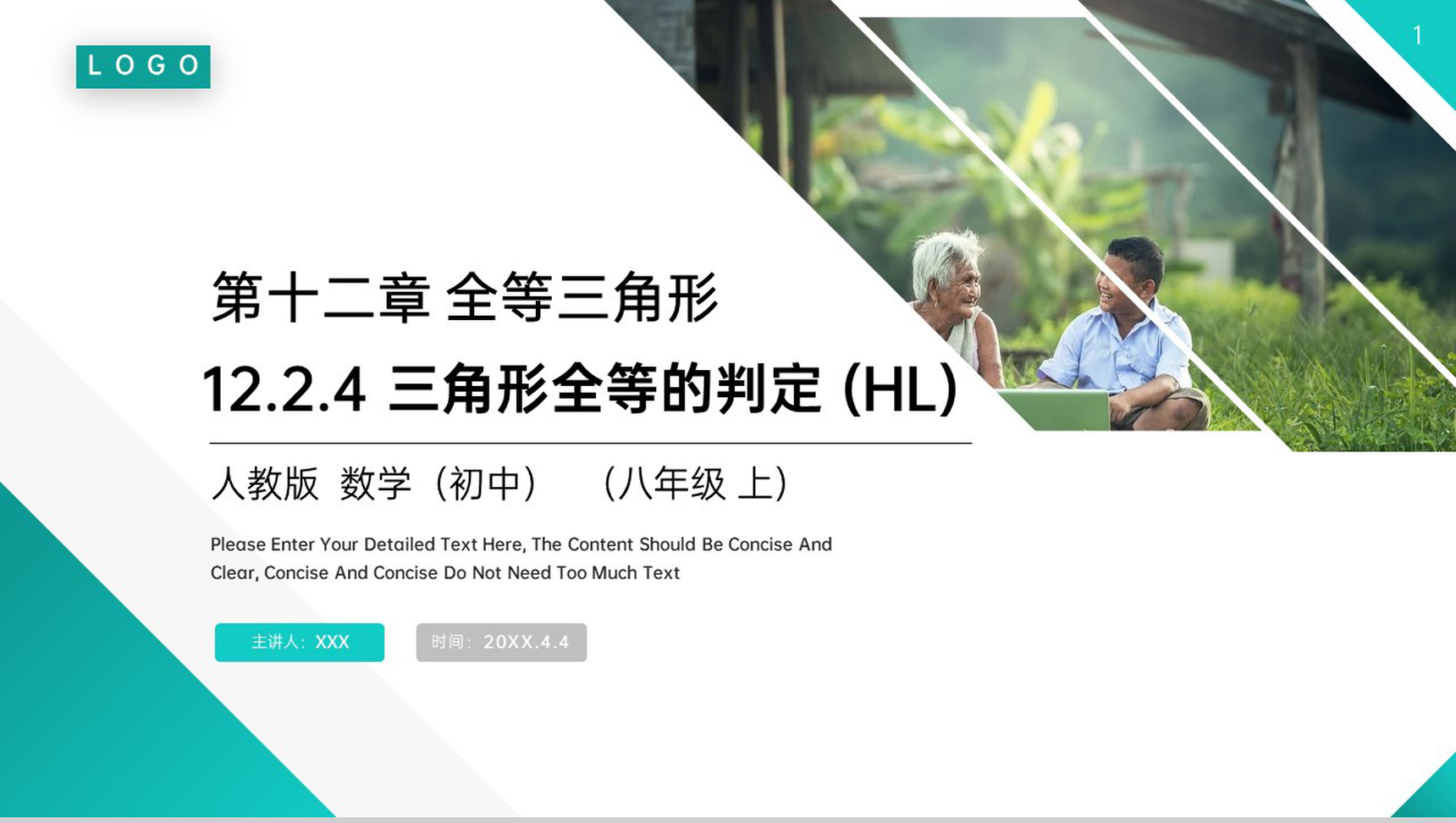 《三角形全等的判定：HL》八年级初二上册PPT课件（第12.2.4课时）-网亿资源平台