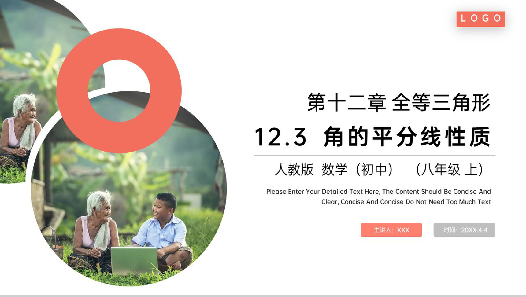 《角的平分线性质》八年级初二上册PPT课件（第12.3课时）-网亿资源平台