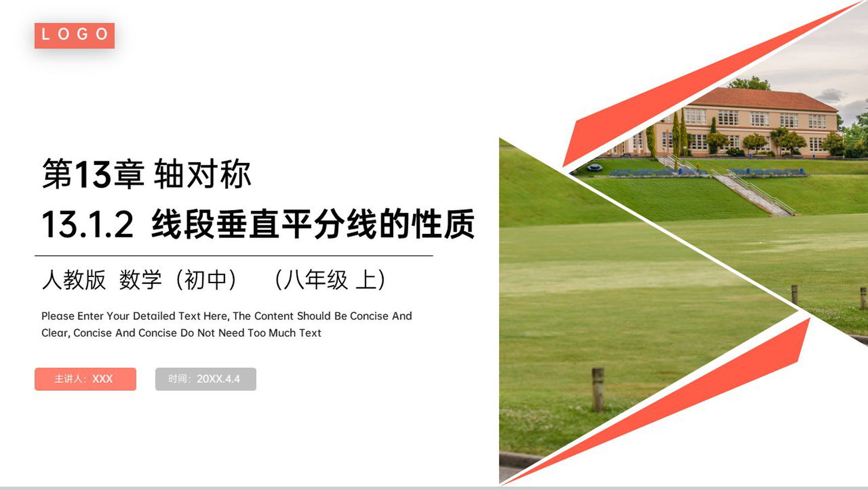 《 线段垂直平分线的性质》八年级初二上册PPT课件（第13.1.2课时）-网亿资源平台
