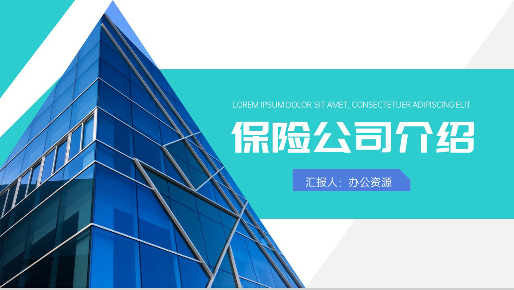 简单的广告公司介绍文案开场白模板公司简介宣传册PPT模板-网亿资源平台