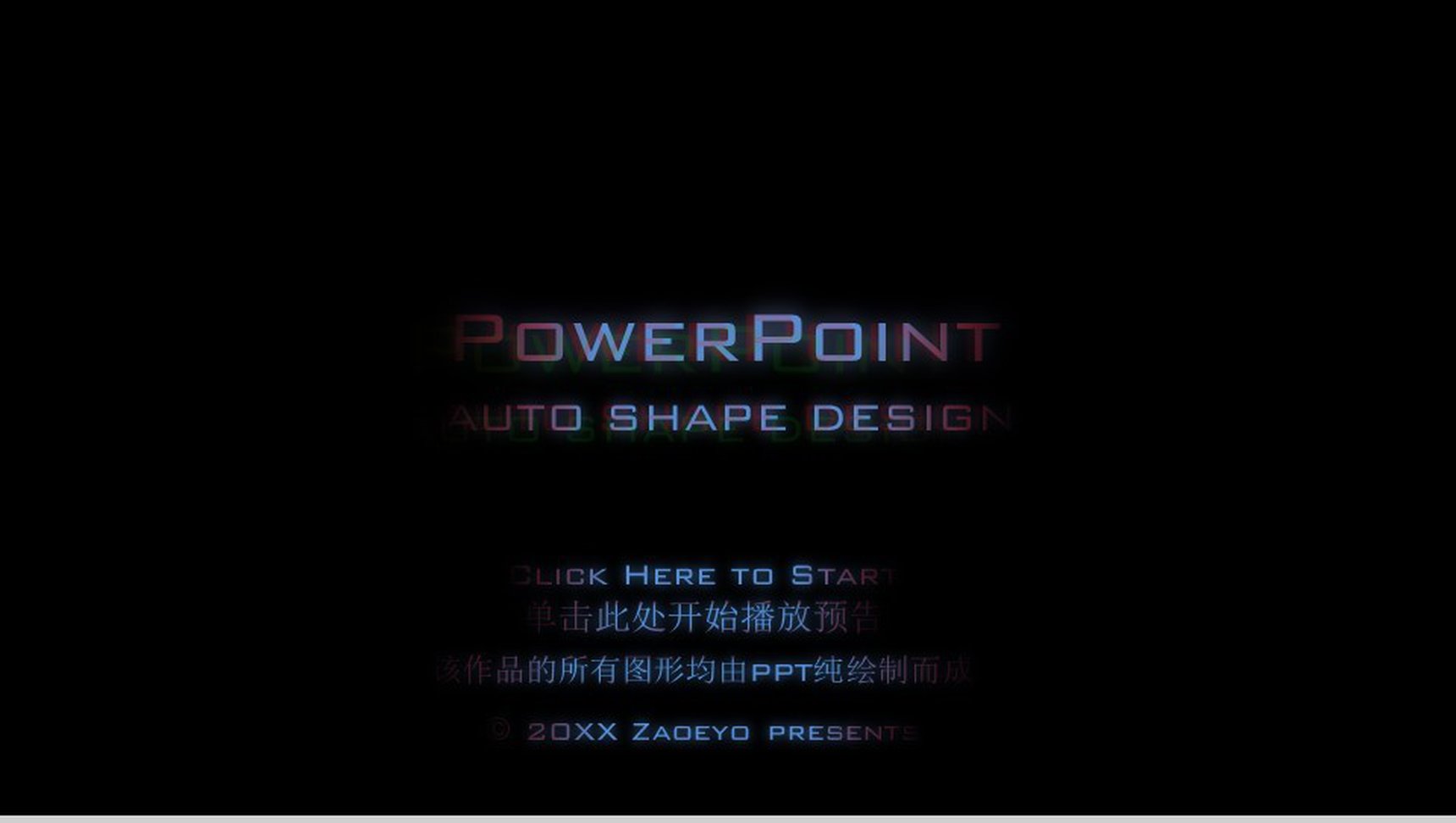 纯PPT绘制快闪几何图形动感3D立体视觉特效动画PPT模板-网亿资源平台